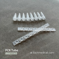 أنبوب الشريط البلاستيكي PCR 8